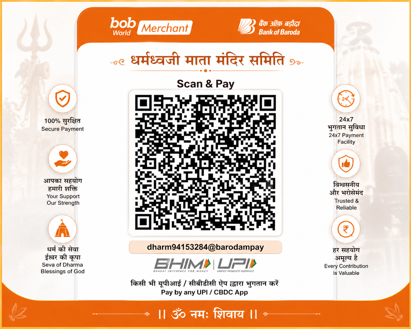 UPI QR Code — श्री सिद्धेश्वरनाथ धाम